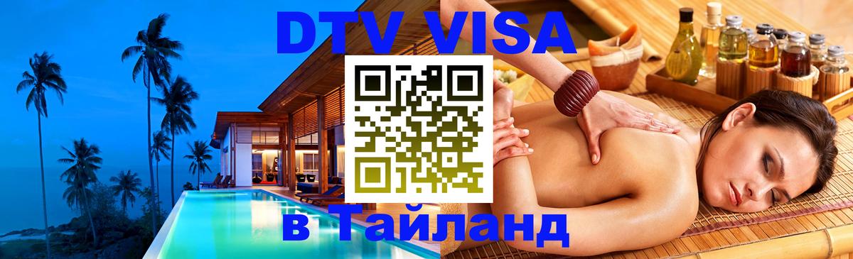 Цены на DTV визу в Таиланд — пакеты услуг, достаточно даже паспорта - 